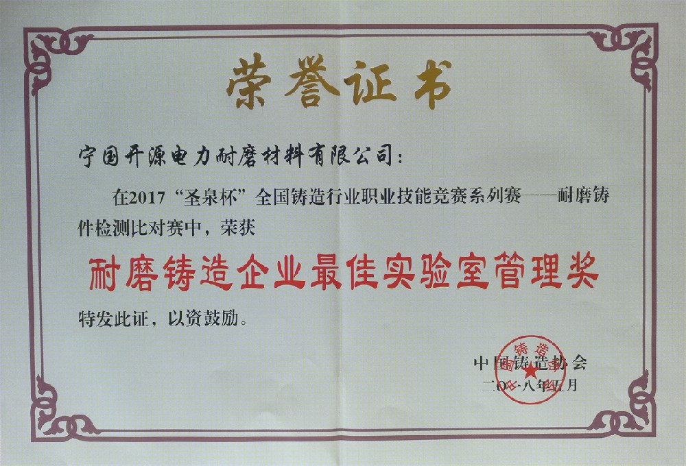 實(shí)驗室管理獎