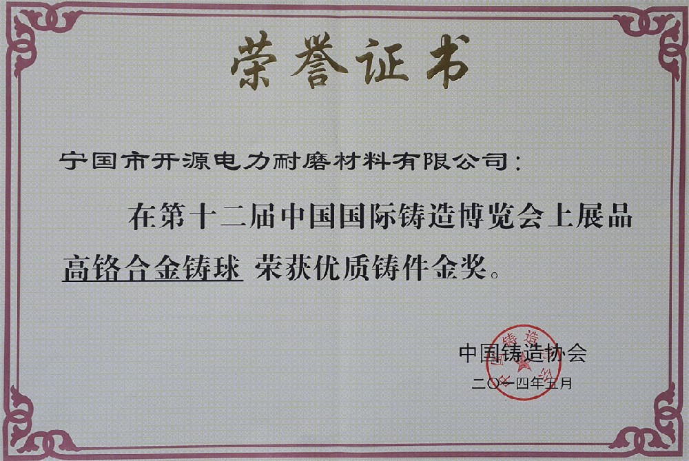優(yōu)質(zhì)鑄件金獎(jiǎng)